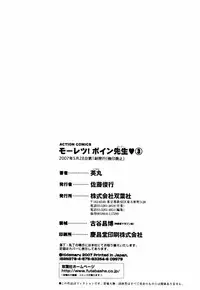 Mo-Retsu! Boin Sensei 3