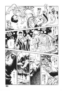 [Maeda Toshio] Urotsukidoji 1