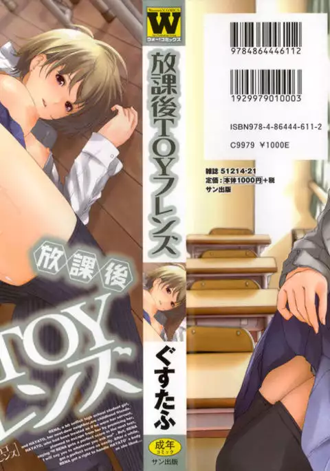 Houkago Toy Friends - 01