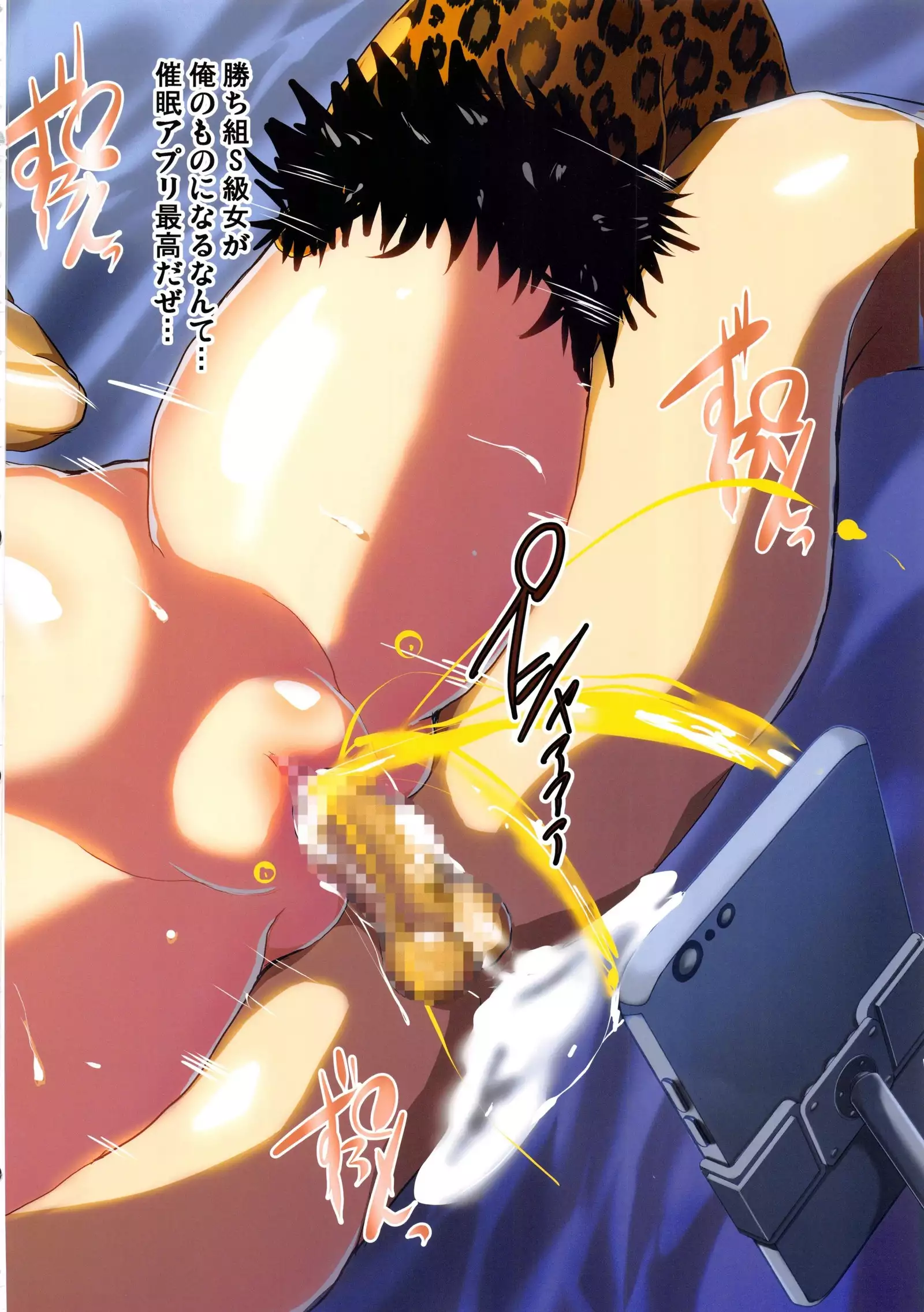 Saimin Appli de Geinou S-kyuu Onna o Haramase Harem