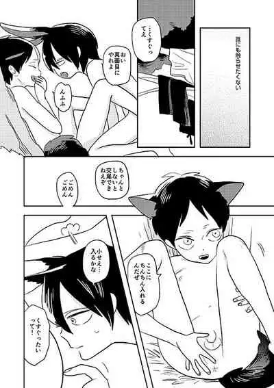 [OUTRO (Saku)] Ore no Ookami (Shingeki no Kyojin) [Digital]