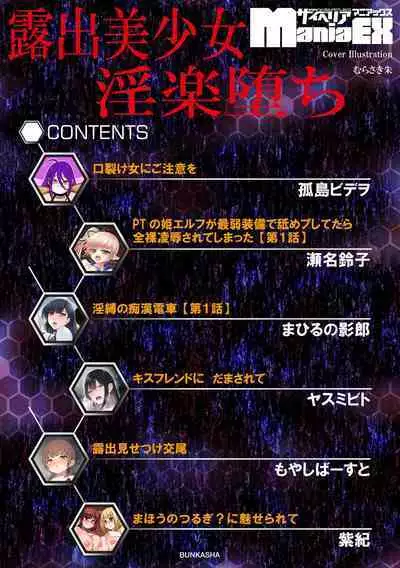 Roshutsu bishoujo inraku ochi