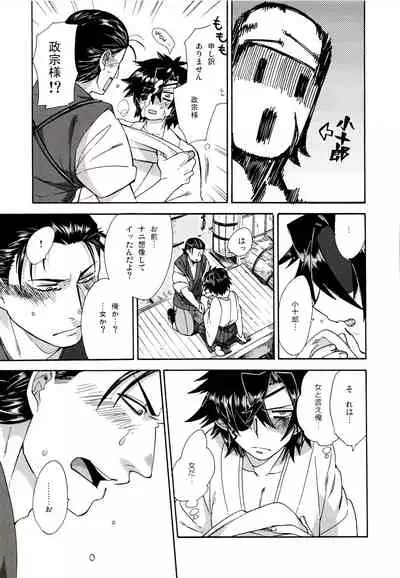 [Kanbotsu Genkan (PAN2)] Koi no Kusuri (Sengoku Basara)