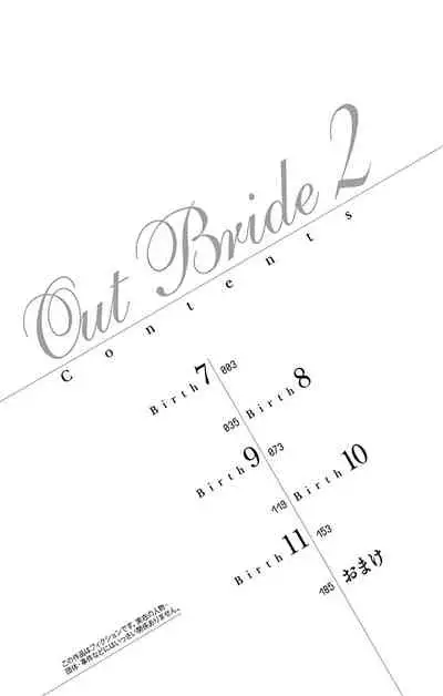 out bride —异族婚姻— 05-07