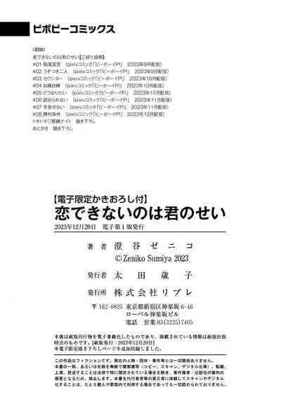 我无法恋爱都要怪你