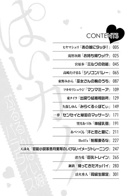 Paikano! Pururun Paimusu Paradise