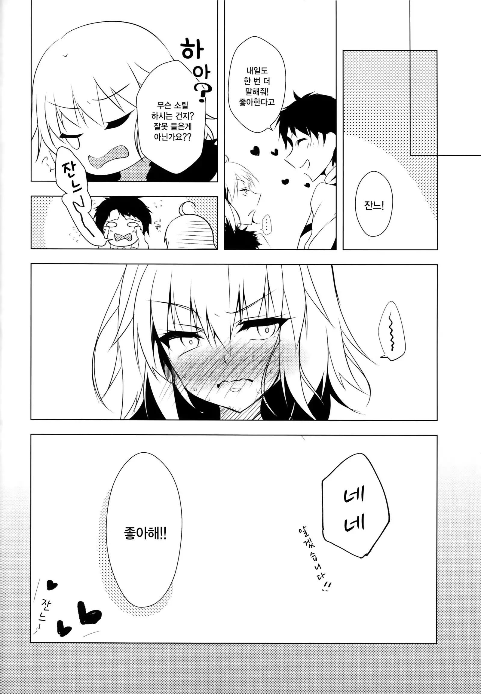 Jeanne Alter o Naku made Ijimenuku Hon
