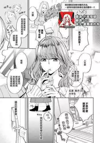 hatsukoi osananajimi to hanareru hōhō. Zutto matteita netsu ga watashi no na ka ni…!! | 与幼驯染初恋分离的方法。一直等待着的热情在我的体内…！！