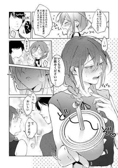 俺のカノジョのマヨイくん。