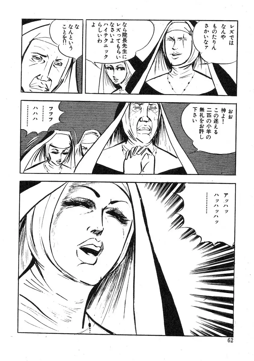 Seijuu Gakuen Injuu Hen