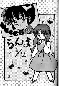 T You (Ranma 1/2)