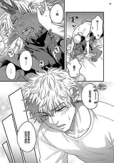 Soku Ochi Akuma ni Nenchaku Sarete Komattemasu!! 2 | 被一见钟情的恶魔♂缠上还真是麻烦!!2