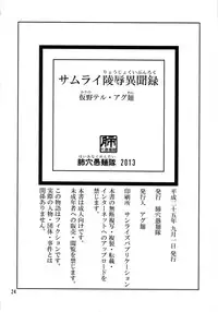 (CT22) [Haiana Gumentai (Karino Teru, Agumen)] Samurai Ryoujoku Ibunroku (Shin Megami Tensei)
