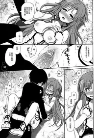 (C82) [Takumi na Muchi] Sanctuary (Sword Art Online) [Chinese] [Decensored]