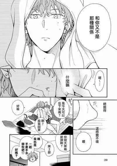 Fair Play, Fair Lover 01-04