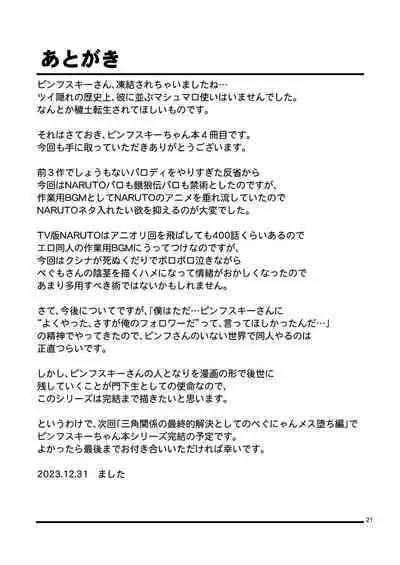 Josou Shounen Nyannyan Shibari!