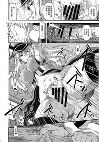 (C92) [HMA (Hiyoshi Hana)] Admiral!!!!!! (Kantai Collection -KanColle-) [Chinese] [M-No-Tamashii×無毒漢化組]