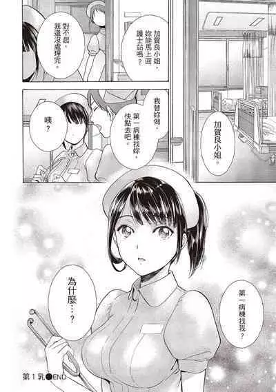 [Fujisaka Kuuki] Opparadise wa Shinryouchu 1 | 巨乳樂園診療中(01) [Chinese] [Digital]