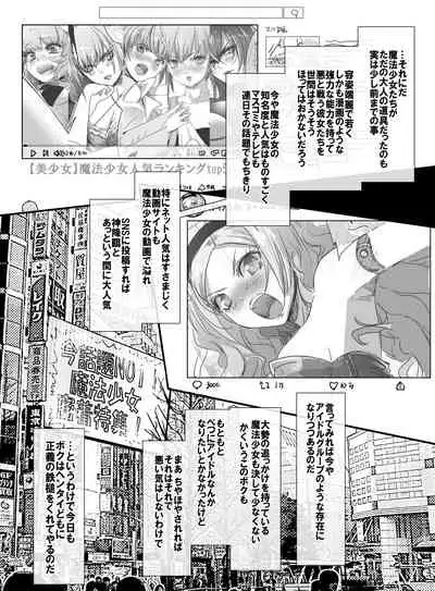 [uniuni (uni)] Mahou Shoujo VS Ero Trap Dungeon