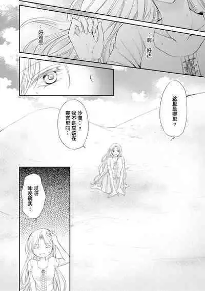 sabaku no ōji to kaizoku hime | 沙漠王子与海盗公主