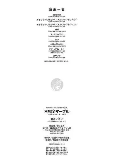 Fukanzen Marble - An immature marble