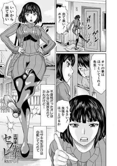 Shinkon Onna Kyoushi Okasu - raping a newlywed female teacher + Haishin Tokuten