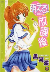 [Kurokawa Mio] Moeru! Houkago [Digital]
