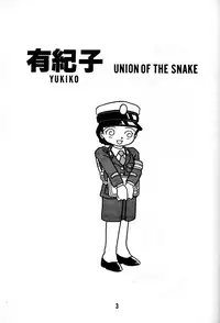 [UNION OF THE SNAKE (Shinda Mane)] YUKIKO