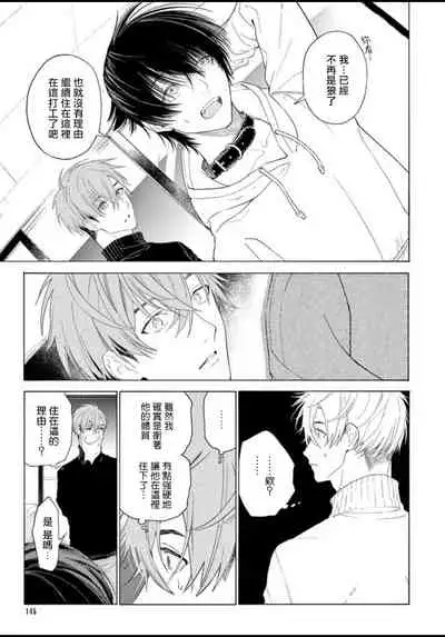 Fukujuu to Amagami | 服从与轻咬