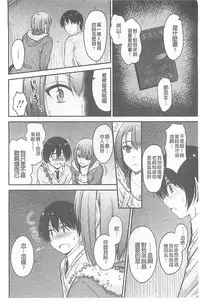 [Mutsuki] Koi Ecchi ~LoveH~ [Chinese]