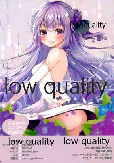 お兄ちゃんユニコーンがんばる