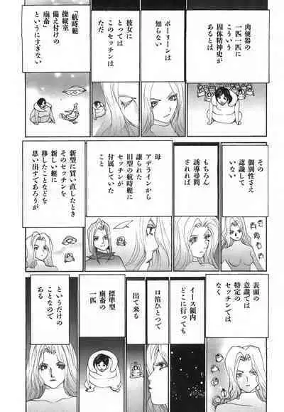 Yapoo the human cattle vol.03