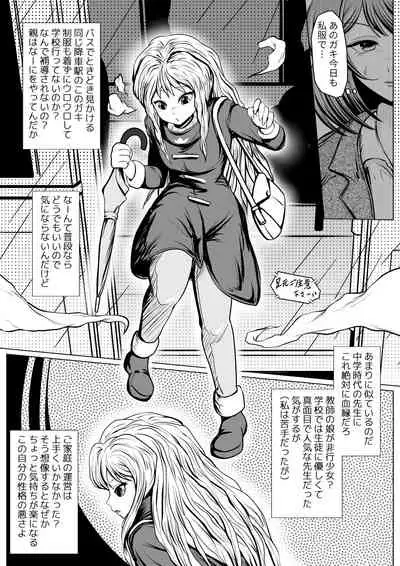 Yamete Kudasai Seitsuu shite Shimaimasu