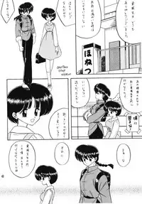 Yell 2 (Ranma 1/2)