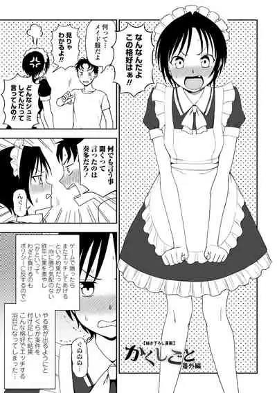 [Kumano Tooru] Chotto… Shite Minai? [Digltal]