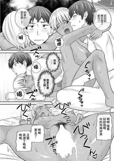 Yawahada Oyako to H na Jikan Ch. 5