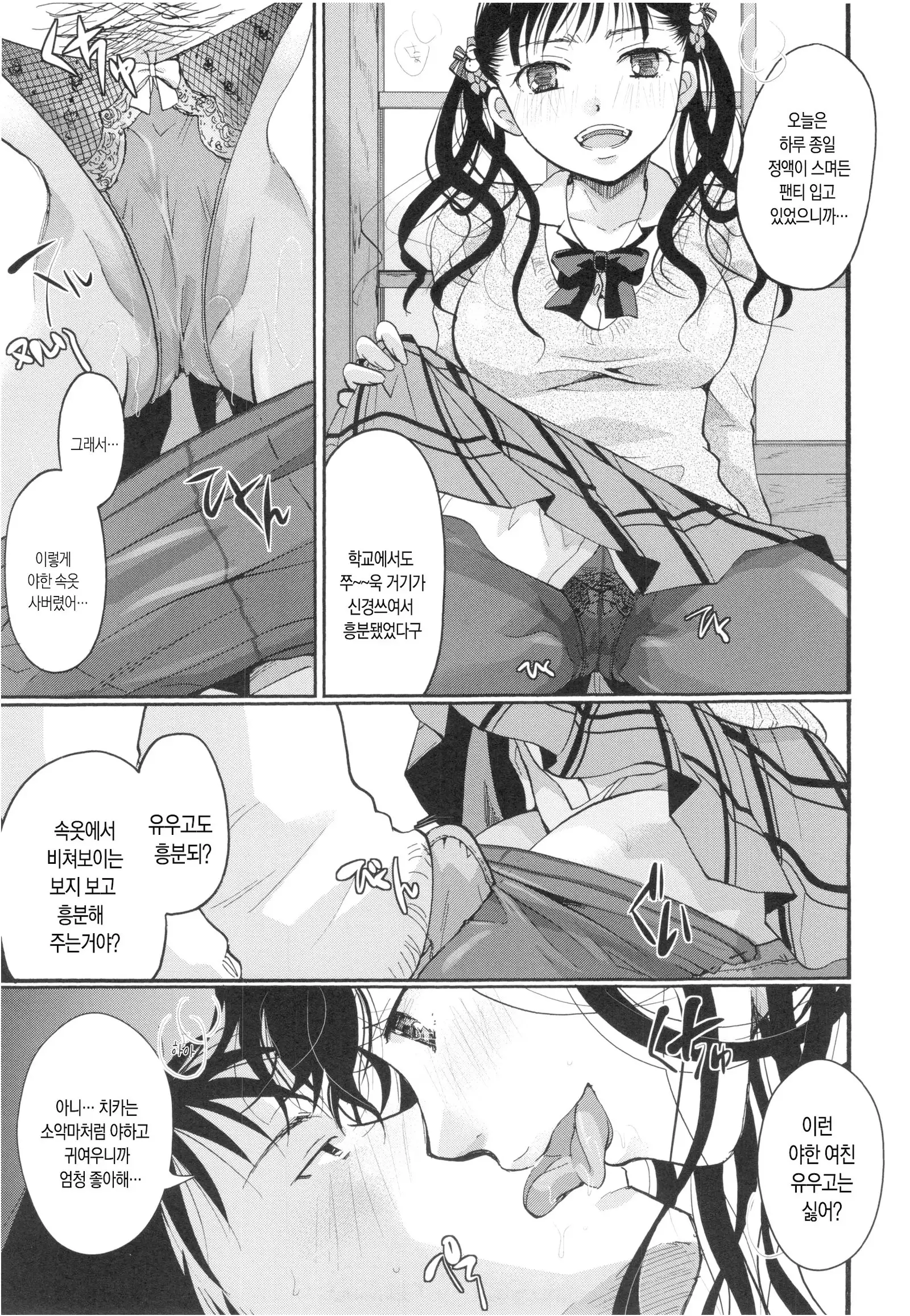 Suki ni Tsukatte iiyo ch.1