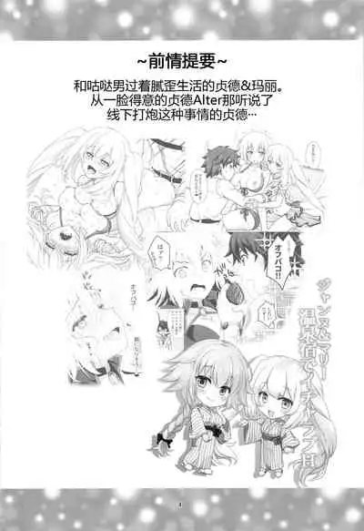 CGC Jeanne & Marie Onsenyado de Icha Love H