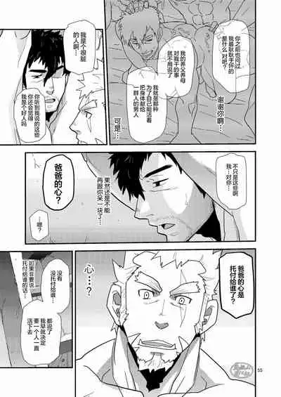 [Masamune Kokichi (Matsu Takeshi)] Imprinted Giant!! [Chinese] [马栏山汉化组] [Digital]