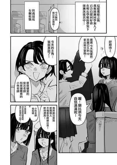 Yuri Onanie Doukoukai | 百合自慰同好會
