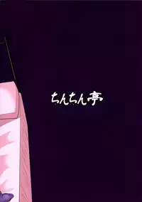 (C89) [Chinchintei (chin)] Netorare Maid (Touhou Project) [English] {doujins.com}