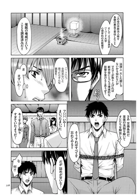 Sennyu Tsuma Satomi Kiroku