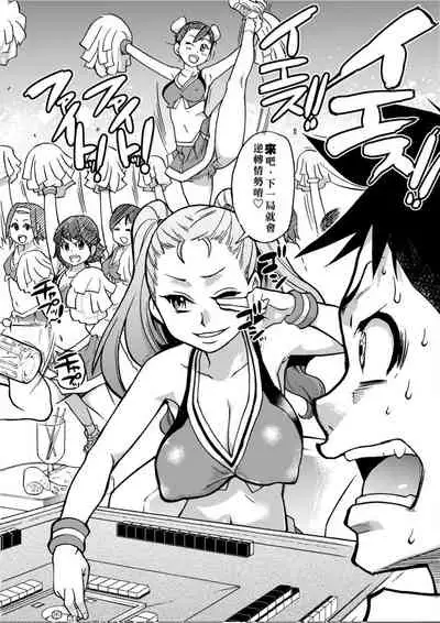 [Shiwasu no Okina] Peace Hame! Ge [Chinese]