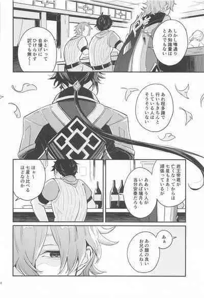 anatanoshiranaiwatashitachi