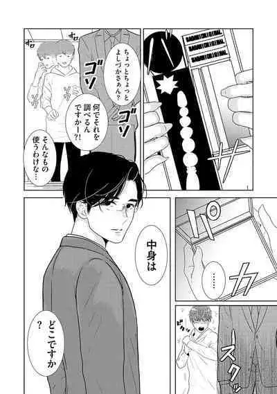 ミックス版】XLサイズですが、結婚させてくれますか 1