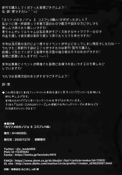 Karisome no Kanojo II Cosplay H Hen