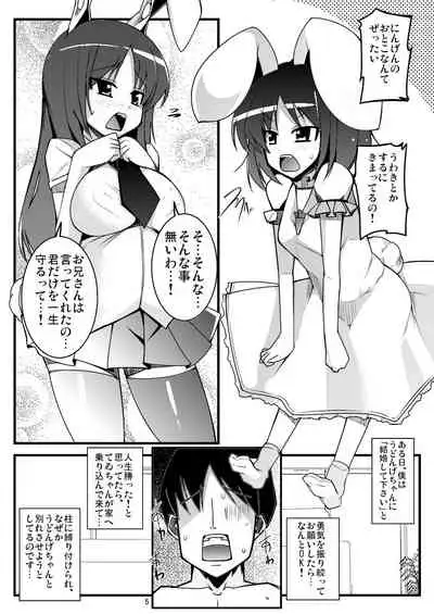 [Shiinotomoshibitake (Ippongui)] Inaba no Yome Usagi (Touhou Project) [Digital]