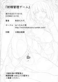 (COMIC1☆12) [Otukimi Koubo (Akizora Momidi)] Shasei Kanri Game (Kakegurui)