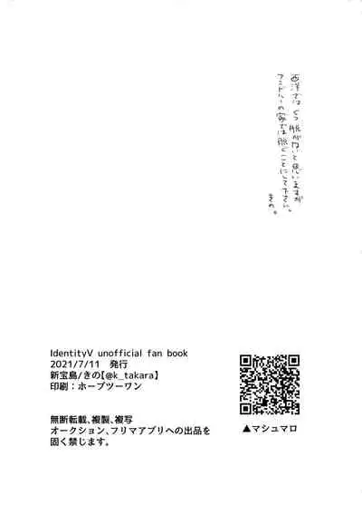 [新宝島 (きの)] 空がこんなに青いのに (第五人格) [DL版]