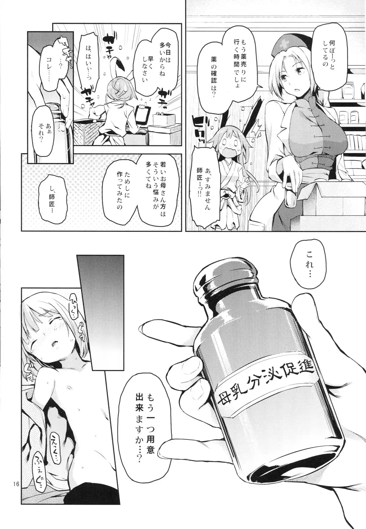 Suwasete Kudasai Udonge-mama!